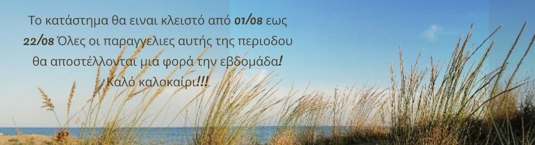 Κατάστημα κλειστό